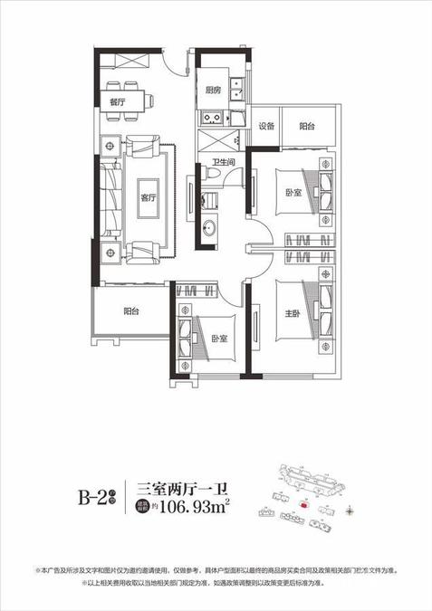 五矿万境水岸天境3室2厅1卫106㎡户型图