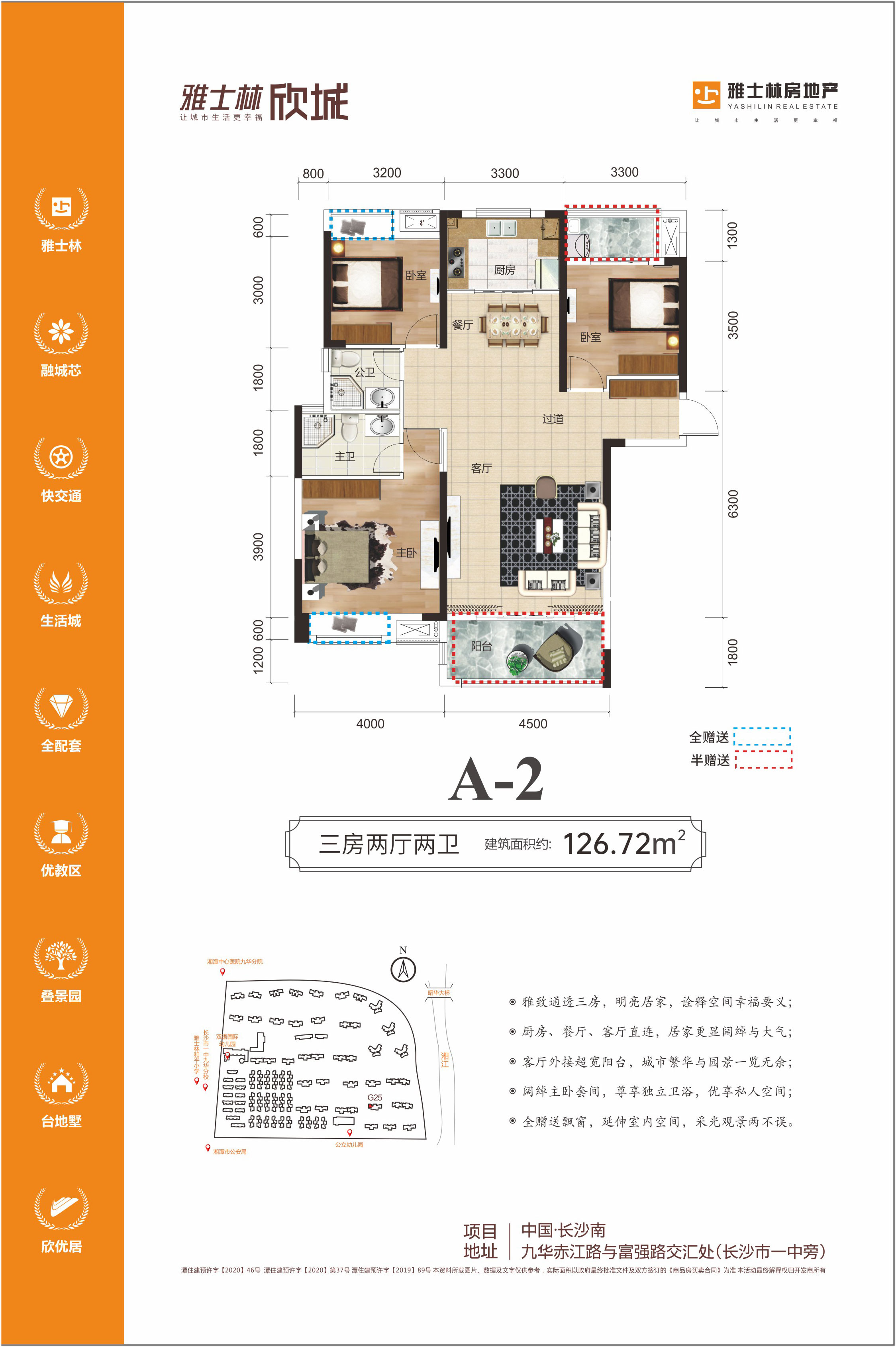 湘潭雅士林欣城
                                                            3房2厅2卫
